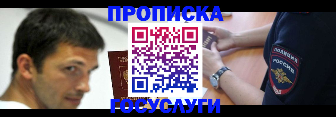 где прописаться в Зарайске