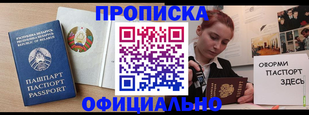 прописка для работы в Зарайске