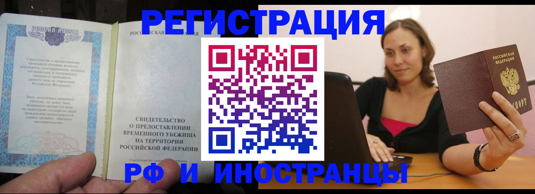 прописка для работы в Зарайске